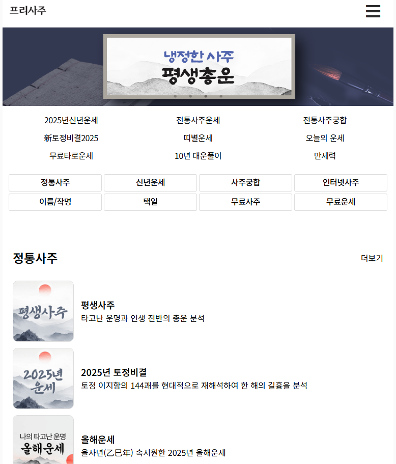 사주잘보는곳