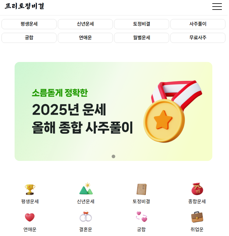 사주잘보는곳